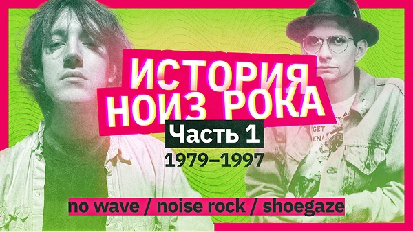 Cover of 'Noise rock history' youtube video